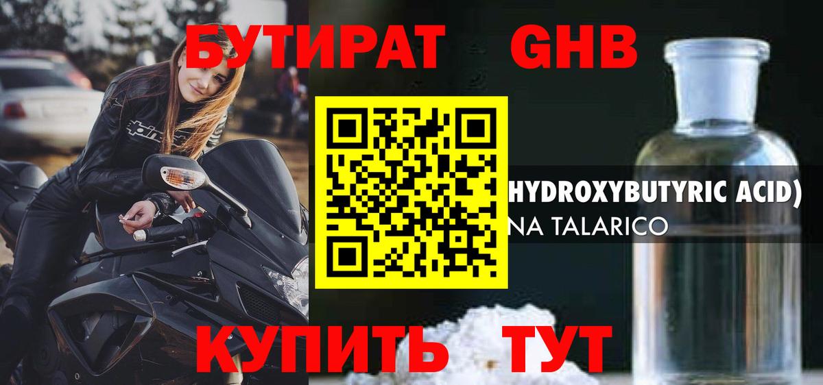 Саянск  БУТИРАТ GHB  Вход с VPN 
