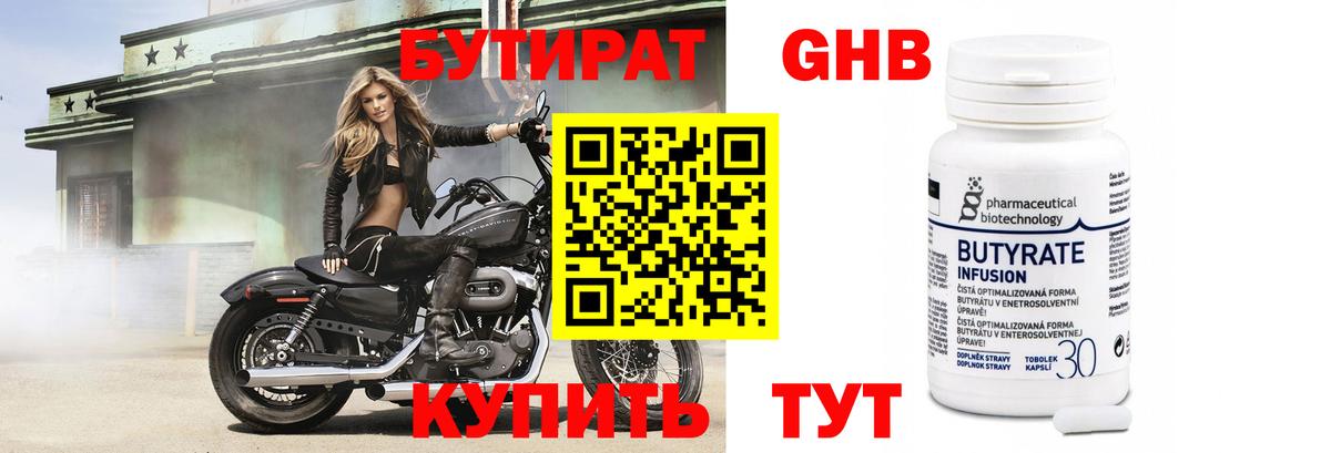БУТИРАТ 99% Саянск