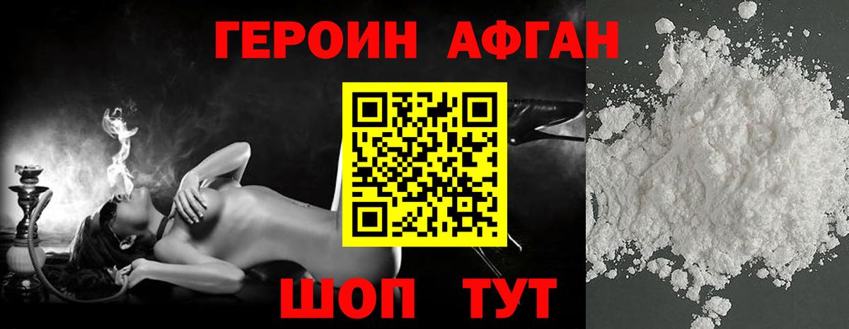 Саянск  ГЕРОИН хмурый  Вход с VPN 